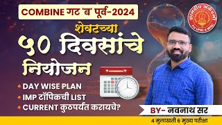 COMBINE Prelims 2024 Strategy Lecture By: Navnath Wagh Sir #psi #sti #aso #combine