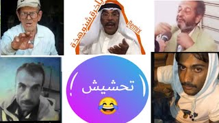 أقوى 20 شخصيات فالعالم والوطن العربي تجميع فيديوهات مضحكه لشخصيات بارزه تحشيش ع أخر😂