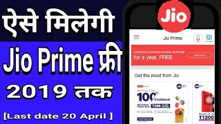 Jio Prime सबके लिए नही है FREE ऐसे करे जल्दी से एक्टिवेट  20 अप्रैल से पहले