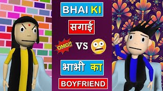 Bhai Ki सगाई Vs भाभी का Boyfriend😂😀#Shorts | Wait For End 😂 | Youtubeshorts | #SKFShorts | Ytshorts