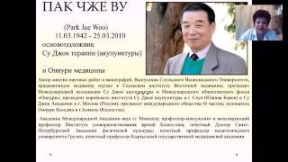 Ангелина Пасхалиди, Су Джок вместо домашней аптечки  2015г