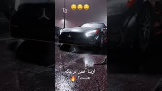 #short #benz #mercedesbenz ازینا خفن تر مگه هست ؟😍🔥🤤