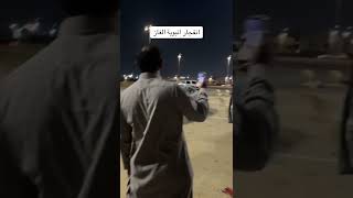 انفجر انبوبة الغاز فيهم