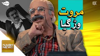 Imran Khan Nay Marwat Ka Program Waar Diya | Nash News Releasing On 22nd July! Mazboot Hilani