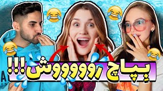 کی بهتر میتونه اب و بپاشه رو صورت اون یکی💦💦💦