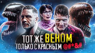 Стоит ли смотреть Веном 2