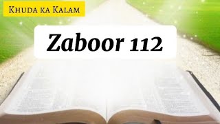 Zaboor 112 | Psalm 112 | Bible study urdu hindi | Urdu audio bible | Audio bible urdu  #masihistatus