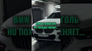 BMW не алкоголь, но походку поменяла 😂 #приколы #автоприколы #автоюмор #автоподбор #ильяушаев