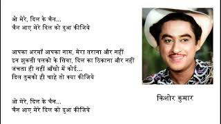 O Mere Dil Ke Chain, Mere Jeevan Saathi 1972, Kishore Kumar, Bollywood Superhit Song, Old Hindi Song