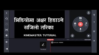 HOW TO SCROLL TEXT ON VIDEO? kinemaster app setting tutorial// easy video editing idea