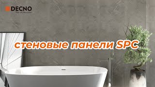 SPC стеновые панели DECNO｜Самые популярные размеры