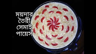 খুব সহজেই তৈরী করে নিন হাতেকাটা সেমাই পায়েস।। ##ChoshirPayeshRecipe #Jayeetaskitchen #সেমাইপায়েস