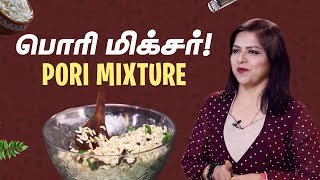 பொரி மிக்சர்! Pori Mixture | SouthIndianFood | Vlogs | Snack | CookingVideos | KrithikaRadhakrishnan