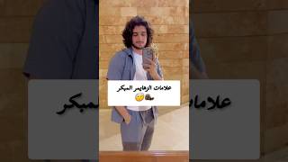 الزهايمر المبكر #طبيب #زهايمر #نسيان #طب