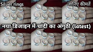 नया और आकर्षक डिजाइन में चांदी का रिंग 2022 || Beautiful silver rings design 2022 ||