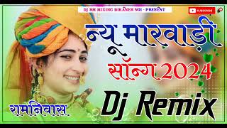 New Viral Song 2024 Remix | Insta Tranding Song 2024 | New Marwadi Dj Remix Song 2024 मारवाड़ी सॉन्ग