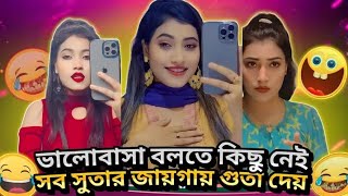 mayaajesi roast 😂 আপুর সাওয়া অনেক কারেন্ট😃// By AHMED SHOJIB ROESTED