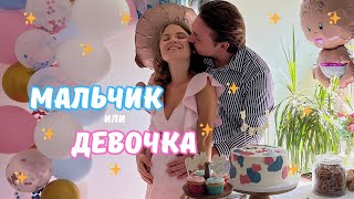 МАЛЬЧИК ИЛИ ДЕВОЧКА?🩷🩵гендер пати🤰🏻как я все украшала | какой декор купила