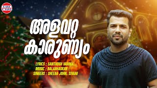 Alavatta Kaarunyam | Balabhaskar | Santhosh Varma | Christian Devotional Song