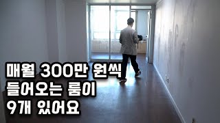 "건물주는 아니지만 300만 원씩 들어오는 공간들을 세팅해놨어요" 공간 대여로 돈 버는 대표님