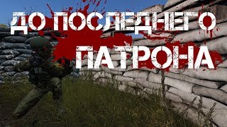 BF4 - До последнего патрона! (Stream)