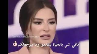 مافي شي بالحياة بتقدمو وما بيرجعلكم👌نصائح من ماغي بو غصن حالات واتس اب💖