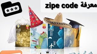 طرق او طريقة معرفة الرمز البريدي city zip code Zip code Meaning  Zipe Code postal لأي منطقة  العالم