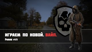 XR Game project | Нарезка | Отыгрываем по новой. Вайп. | Ролик #5 часть 1/3