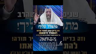 המקובל הרב בצרי שליט"א - נא העתירו בתפילה לרפואתו!!!