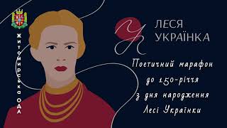 Дар’я Книжник, Тимур Бережний. Вірш Лесі Українки "Колискова" (переклад англійською Vera Rich)