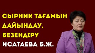 СЕРВИС ЖӘНЕ ТЕХНОЛОГИЯ КОЛЛЕДЖІ. Исатаева Б.Ж. Сырник тағамын дайындау, безендіру және ұсыну.