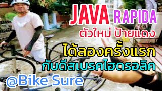 JAVA RAPIDA หมื่นต้นๆ ได้ดีสไฮดรอลิค ด้วย Test Drive จาก Bike Sure