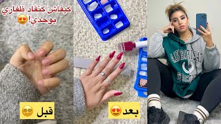 ب 5 دراهم فقط ظفار نتاع صالونات 😍 ، تركيب الأظافر في المنزل || RED NAILS TUTORIAL 🔥