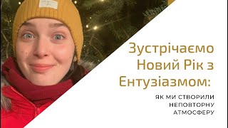 Новый Год в Стиле Феерии: Мысленное Путешествие в Прошлогодние Волшебные Моменты