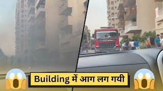 Building में आग लग गयी 🔥| हमें भागना पड़ा 😨 🚒