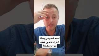 احمد قندوسي يتخذ اجراء قانوني ضدد قنوات مصرية