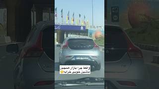 واقعا چرا بازارش خرابه 🤨📌#shortvideo #car #shortsfeed #short #cars #iran #volvo #ولوو