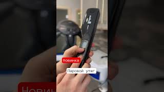 Паровой утюг для вытягивания волос