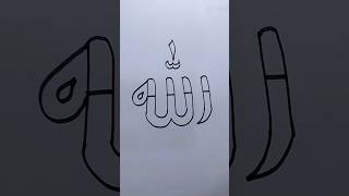 Allah name drawing ❤️#allah #drawing #short #islamicvideo #viralshort #allahu #youtube