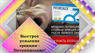 Потенциалекс в Нижнем средство от простатита