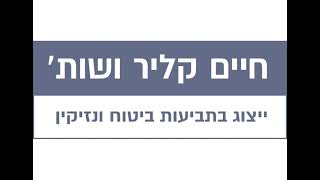 מדוע מסרבת הראל לשלם תגמולי סיעוד למשפחתו של מבוטח שנפטר?