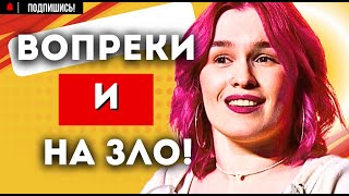 ВОПРЕКИ ВСЕМУ!  ФАВОРИТ шоу Ну-ка все вместе СЕГОДНЯ София БАБИЧ выпуск 15.11