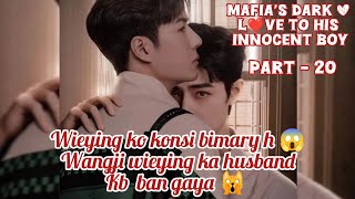 Mafia's dark love L❤ve To his Innocent boy || part - 20 || wangxian fanfic explained in hindi