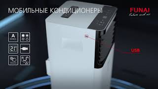 Кондиционеры FUNAI