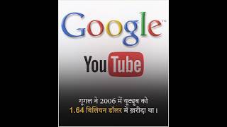 Google ने YouTube को कब खरीदा? #viral #trending #education