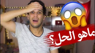 لم أنجح في الباك؟ - نصائح BAC