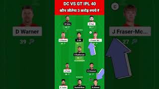 DC vs GT Dream11 Team Prediction Today 2024