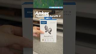 【Soundcore AeroFit 2】おすすめのオープンイヤー型イヤホンを紹介！#PR #Anker #Soundcore #AeroFit2 #エアロフィット #イヤホン  #オープンイヤー