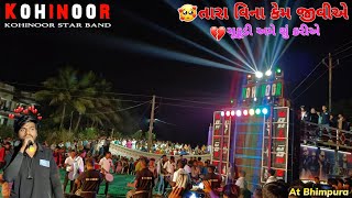 તારા વિના કેમ જીવીએ || Tara vina kem jivye💔 Kohinoor star band Gujarati song💔