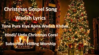 Gospel Song | WADAH  Lyrics | URDU/HINDI CHRISTMAS CAROL 2020  Christian Christmas Gospel Song